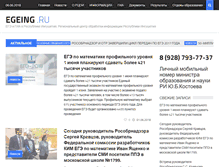 Tablet Screenshot of egeing.ru